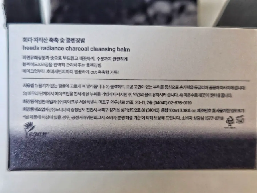 Cleansing balm for sensitive skin: HEEDA Jirisan Charcoal Balm