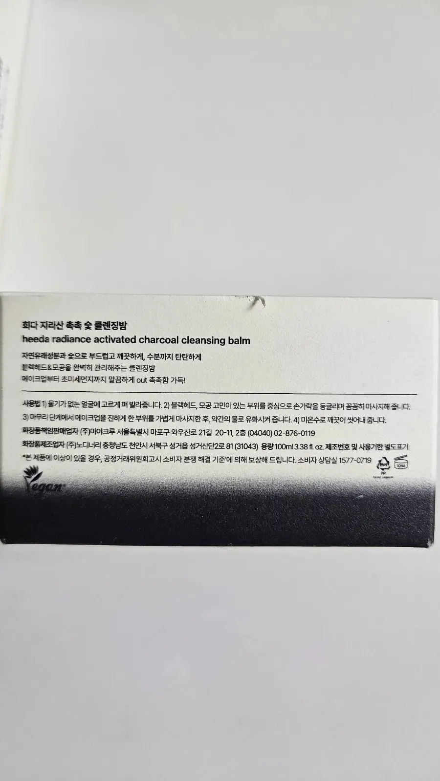건성 피부 클렌징밤 겨울 세안 후 당김 관찰, 희다 지리산 촉촉 숯 클렌징밤