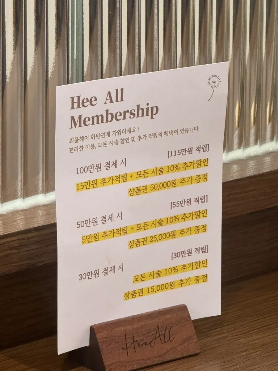 희올헤어 강남본점 회원권 할인·적립 안내