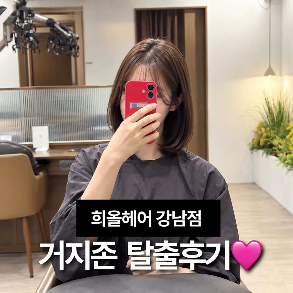 Finished C-curl perm hairstyle at Heeol Hair Gangnam Flagship Store