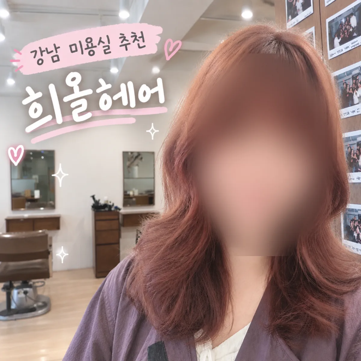 희올헤어 강남본점 클리닉 후 헤어 대표 사진