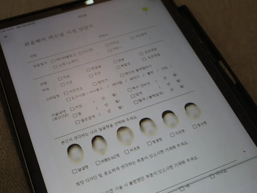시술 전 작성하는 희올헤어 상담 태블릿