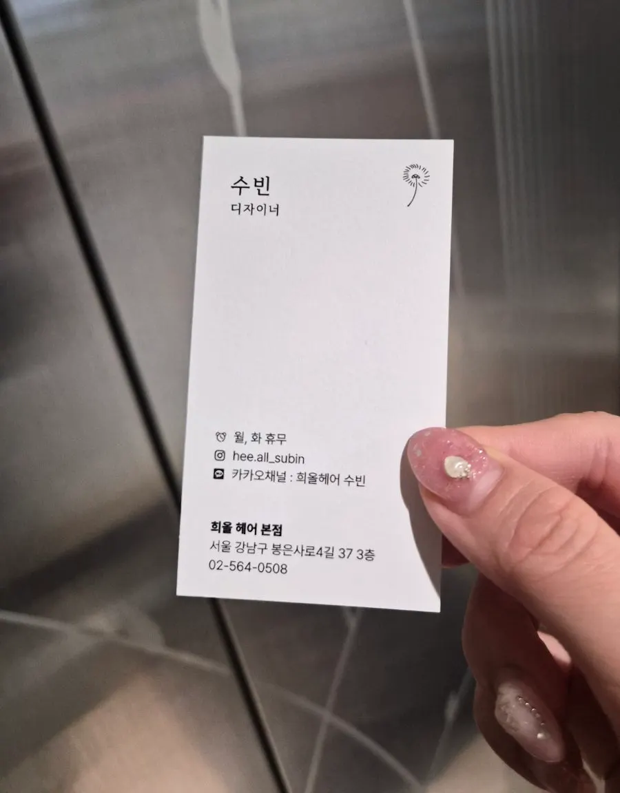 수빈 디자이너에게 받은 명함