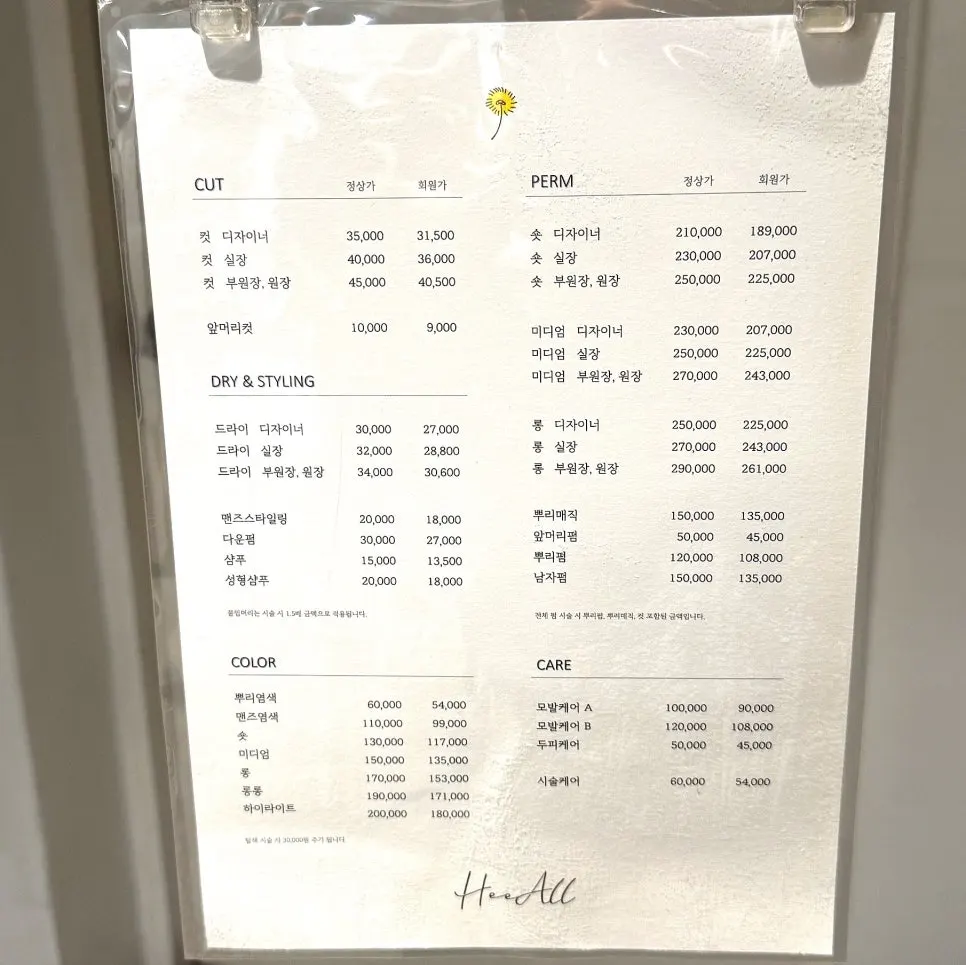 Price list organized by staff rank at Heeol Hair Gangnam