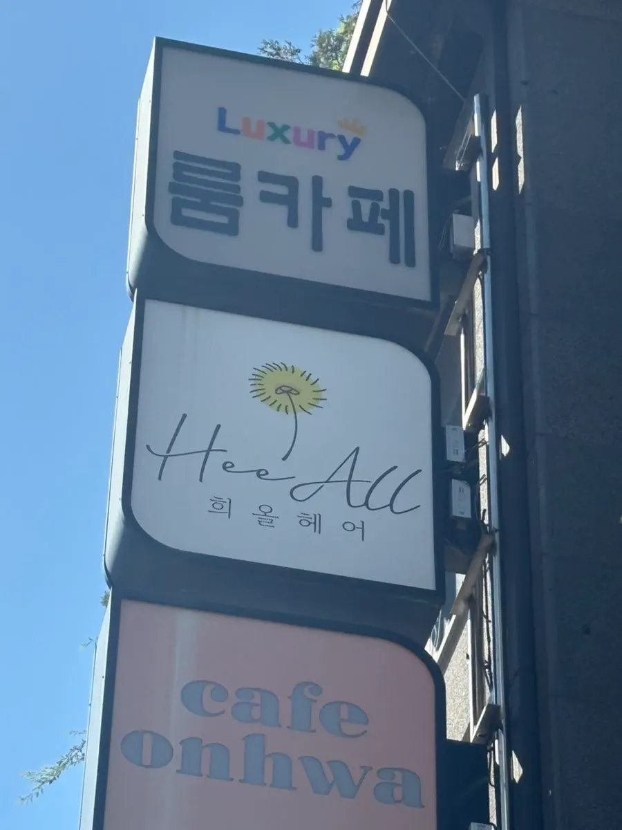 Heeol Hair Gangnam Flagship Store sign near Sinnonhyeon Station