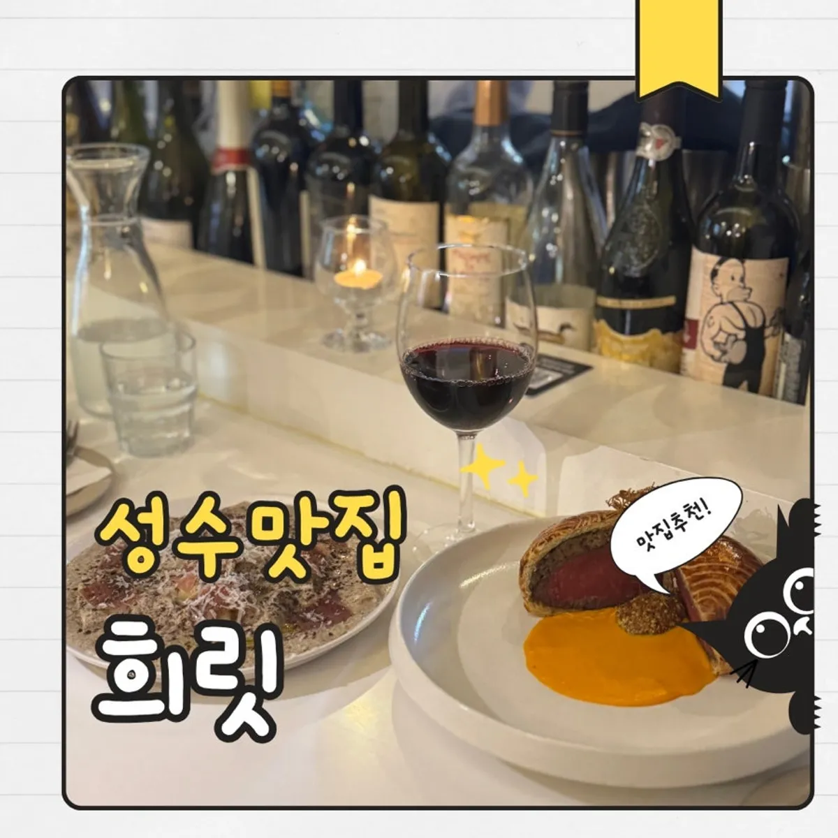 Featured photo of Huirit in Seongsu