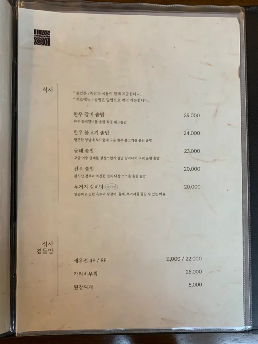 희열 점심정식 메뉴판