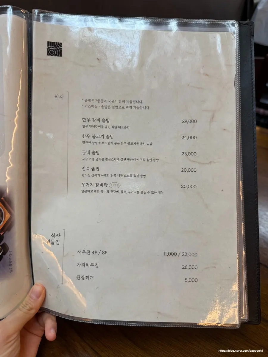 솥밥과 갈비탕 가격이 적힌 식사류 메뉴판