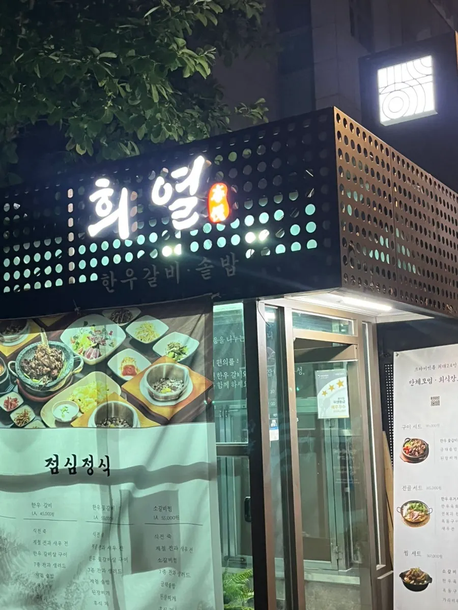 Entrance of Huiyeol Seocho Gyodae Branch in front of the Supreme Court near Gyodae Station