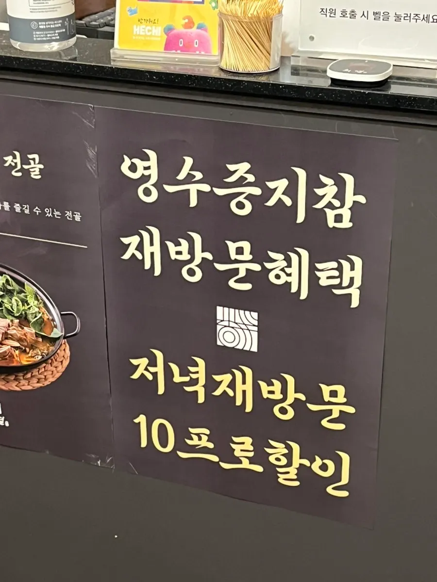 Sign for the free drink event at Huiyeol Seocho Gyodae Branch
