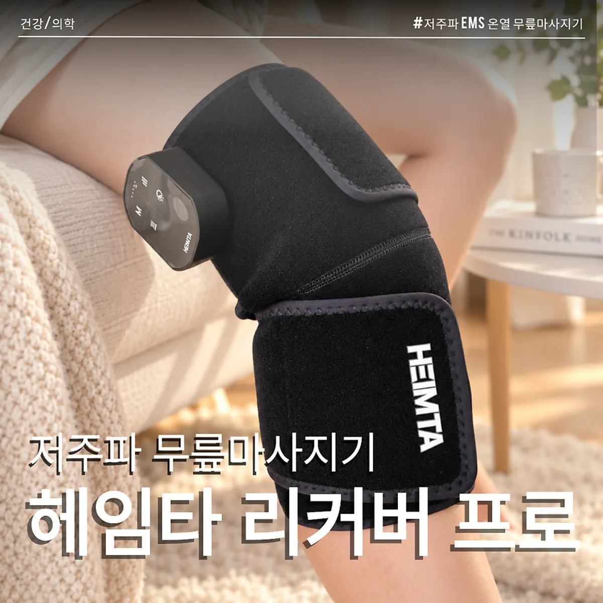 Main image of the Heimta Recover Pro knee massager