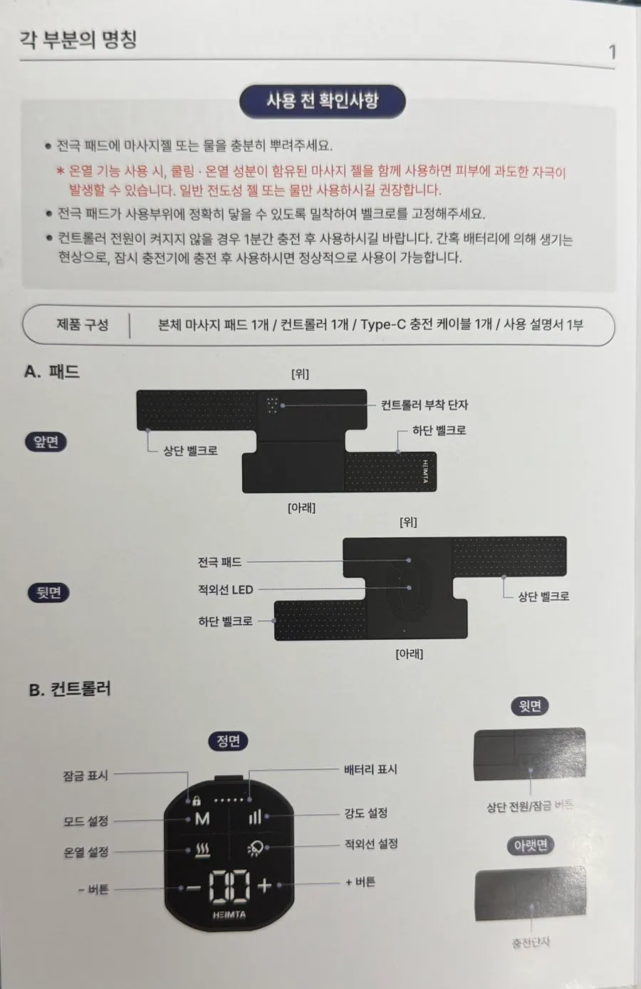 Instruction manual page on how to use the device