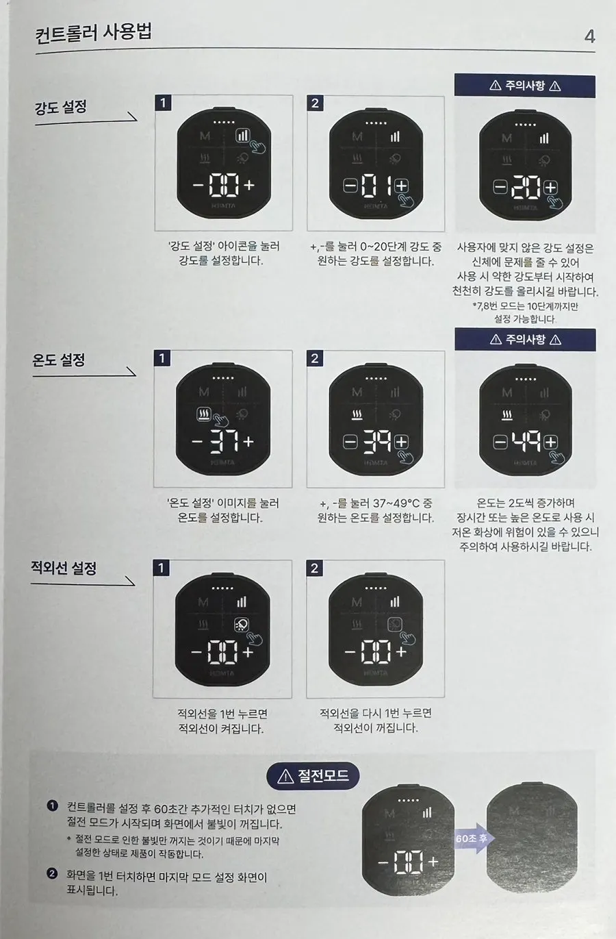 Instruction manual page with precautions