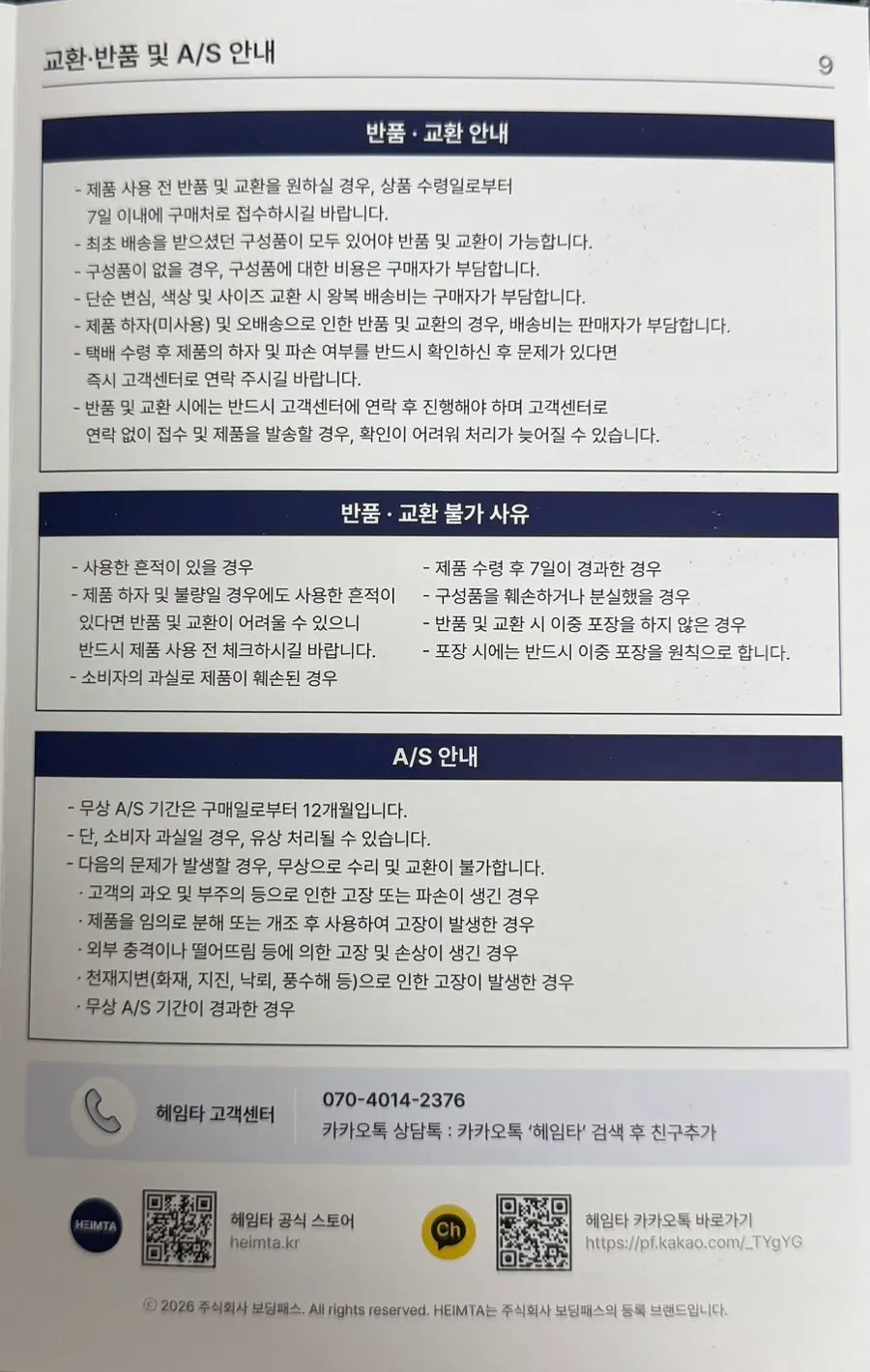 Final page of the instruction manual