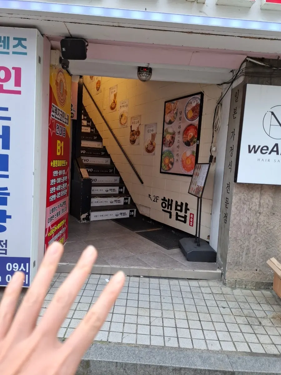 View of the second-floor entrance of Hekbap Konkuk University Main Branch