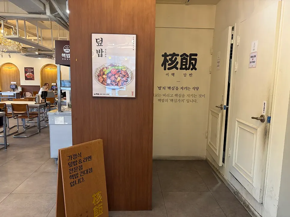 핵밥 건대본점 간판이 보이는 외부 모습