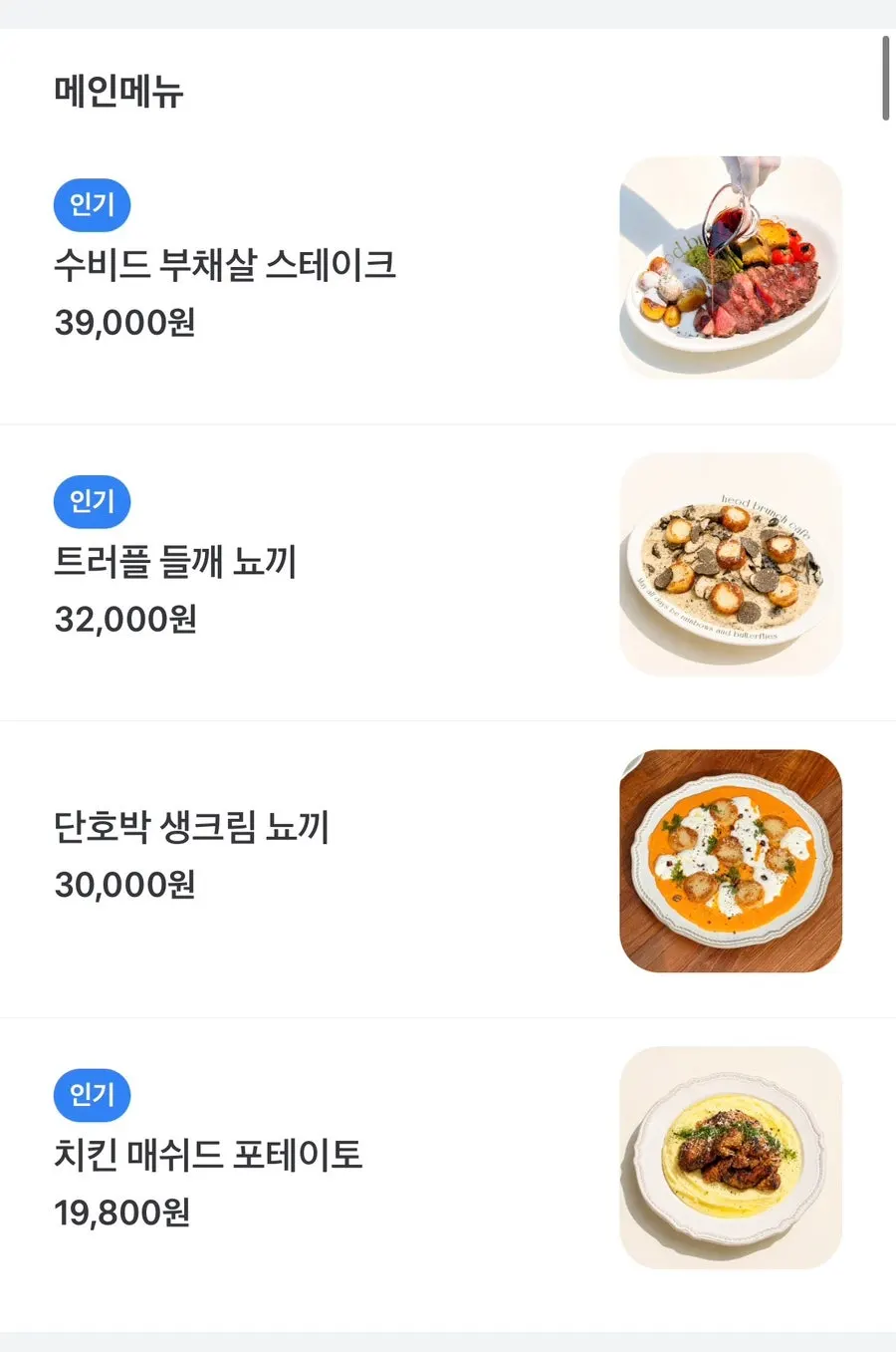 해옫 공덕 샐러드와 토스트 메뉴
