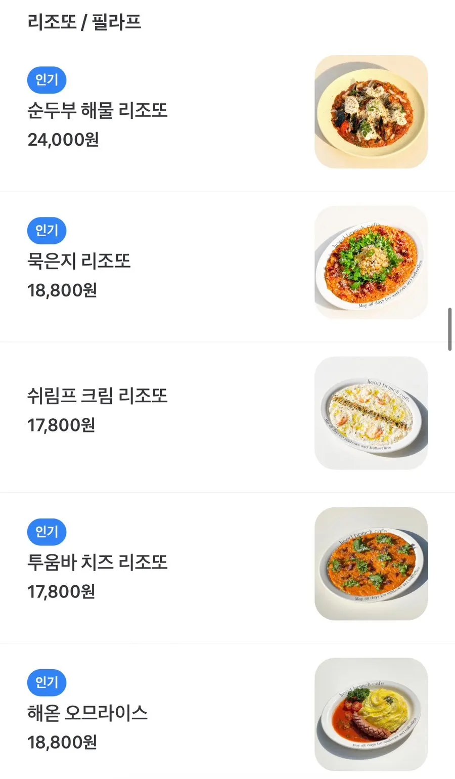 해옫 공덕 창가석 음료 사진
