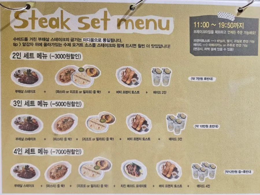 HEOD Gongdeok set menu information board