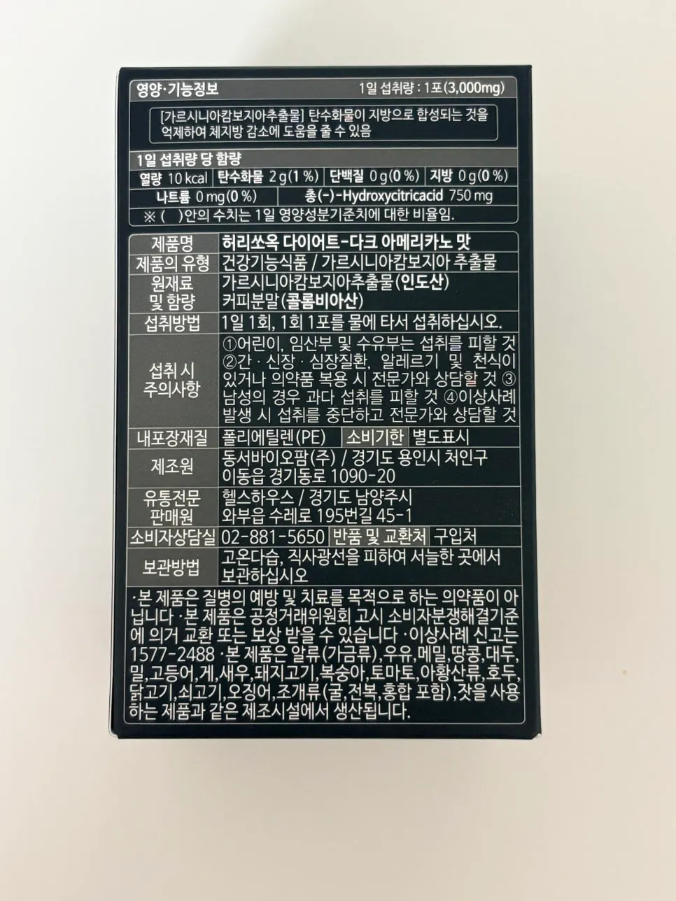 가르시니아캄보지아 추출물 HCA 함량 표기 부분