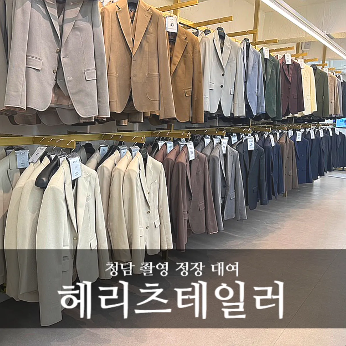 Main image of shoot suits at Heritz Tailor Cheongdam Rental Shop