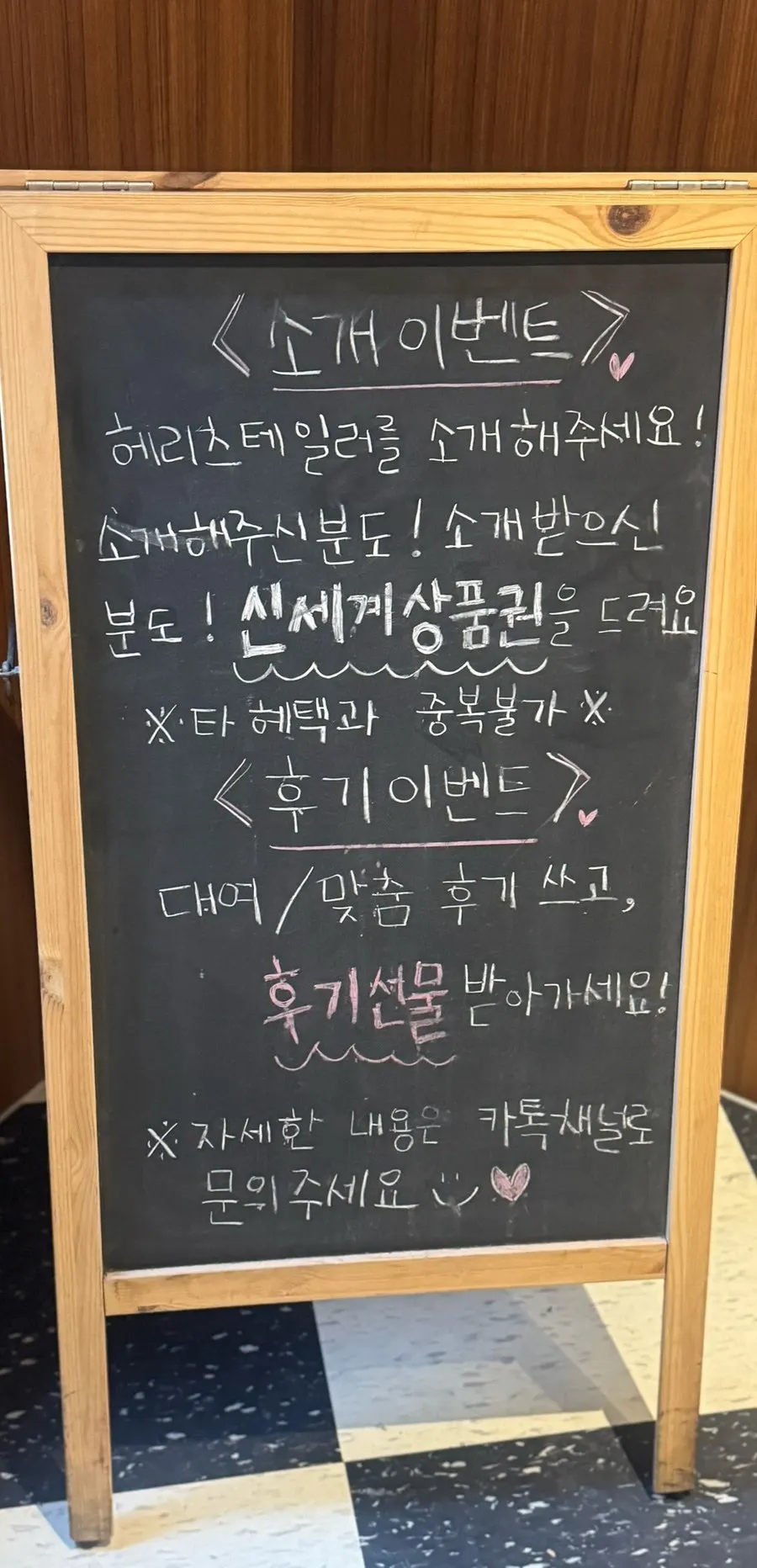 Referral event notice on one side of the shop