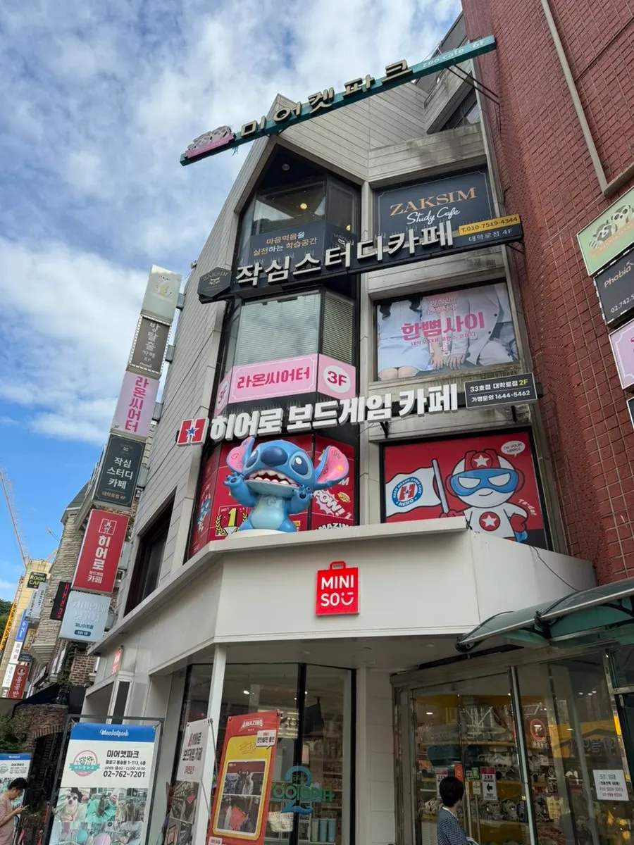 히어로보드게임카페 대학로점 건물 외관