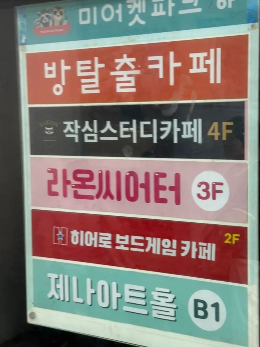 2층으로 올라가는 건물 옆 문과 안내