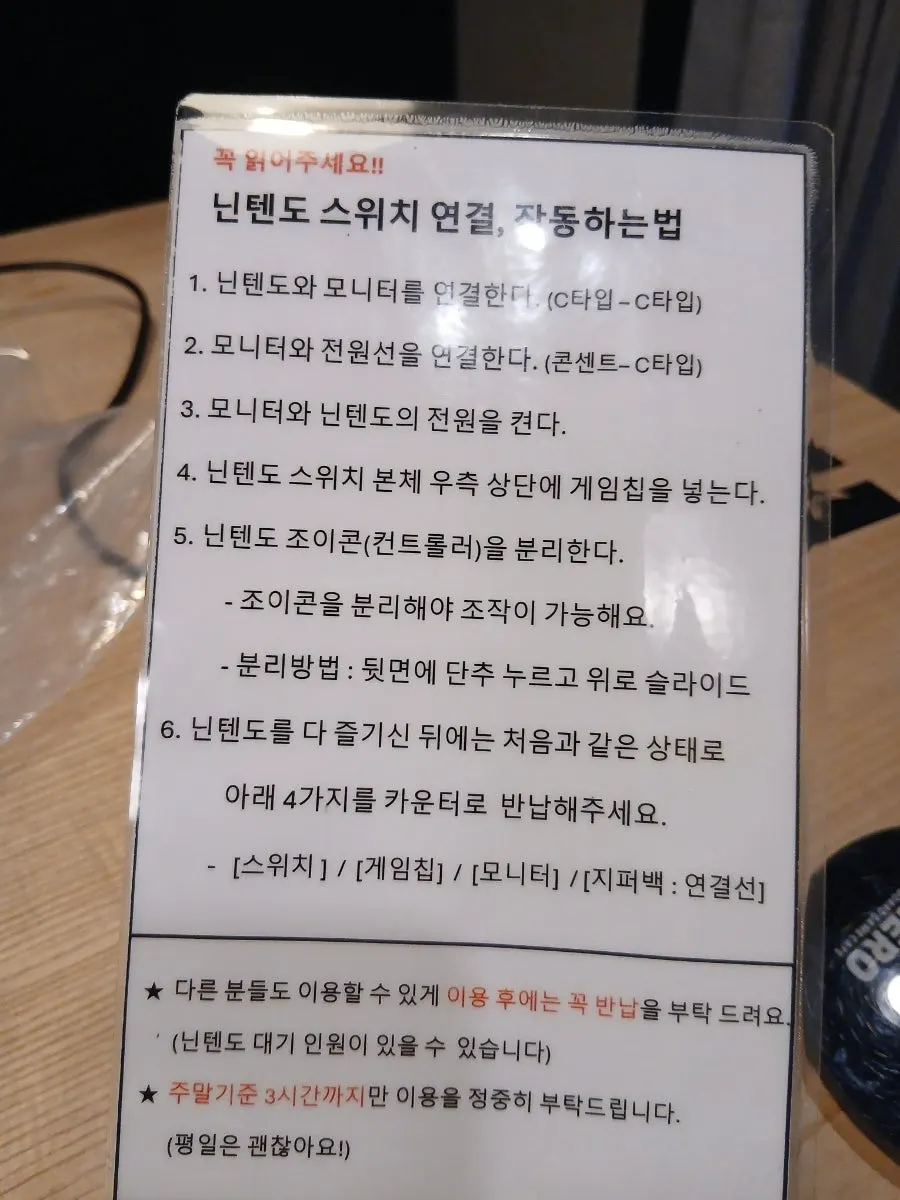 닌텐도 연결 및 작동법 안내문