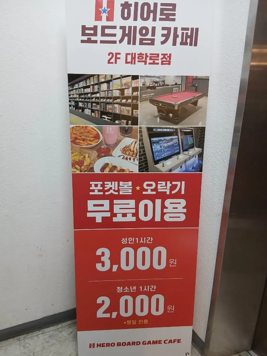 게임을 이어가는 히어로보드게임카페 룸 풍경