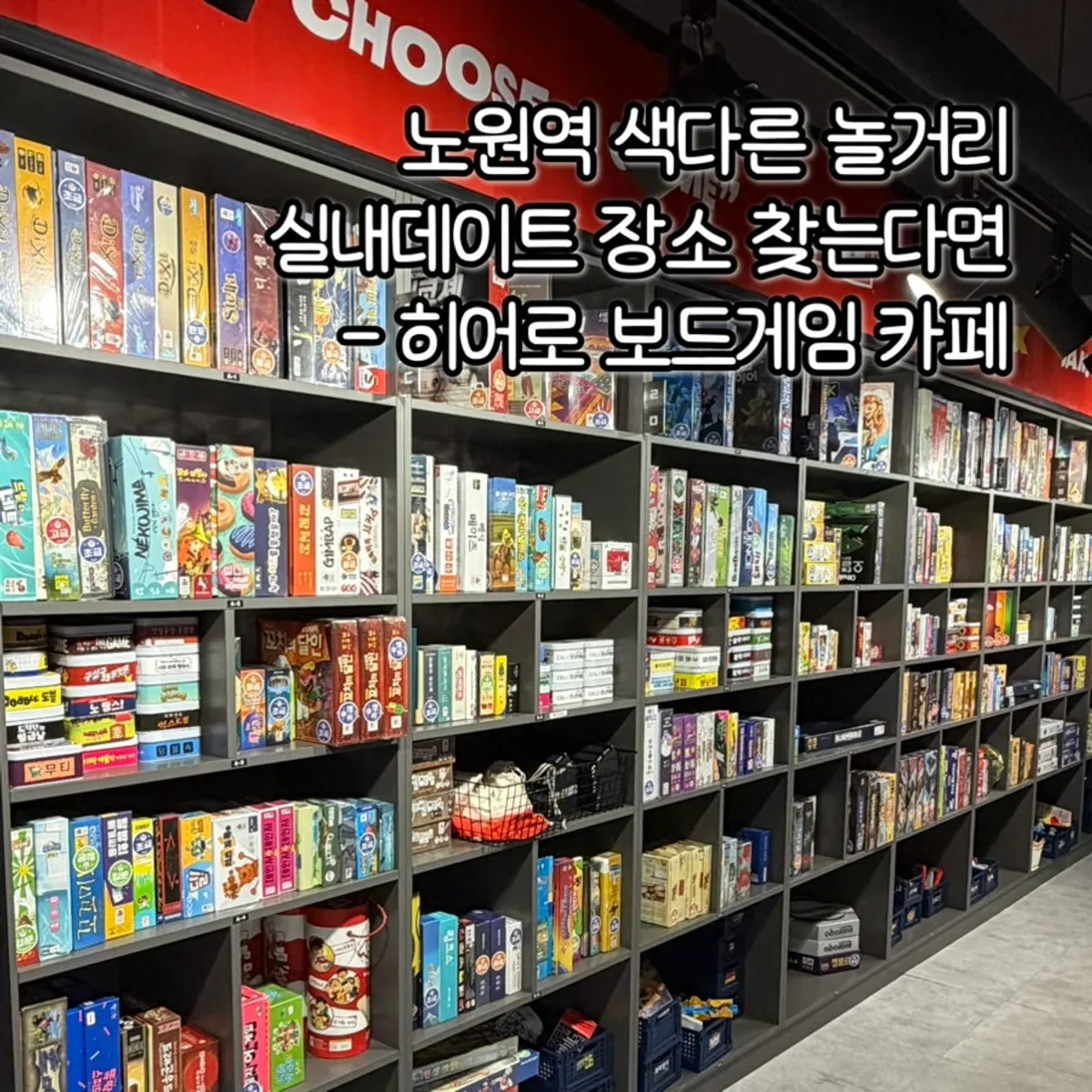 히어로보드게임카페 노원점 방문 대표 이미지