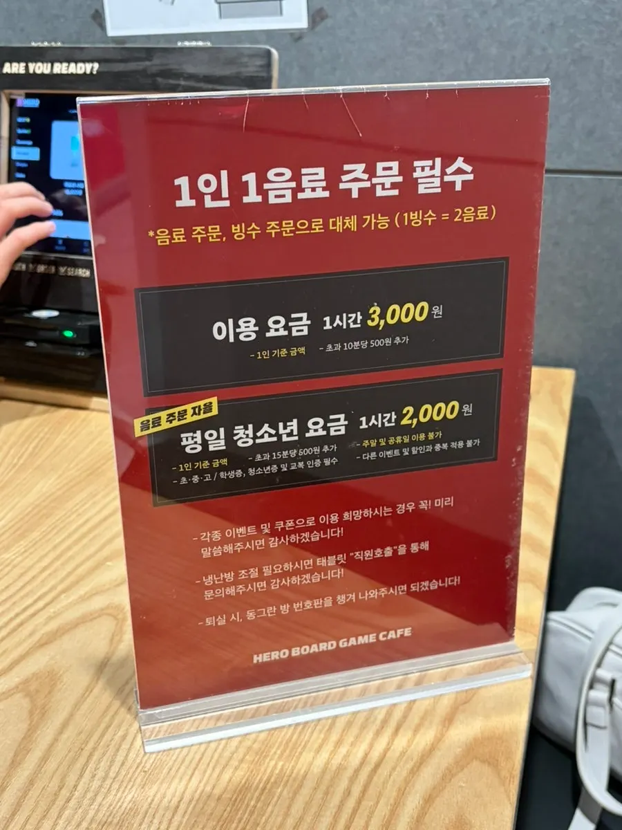 Rate signage at Hero Board Game Cafe Nowon Branch