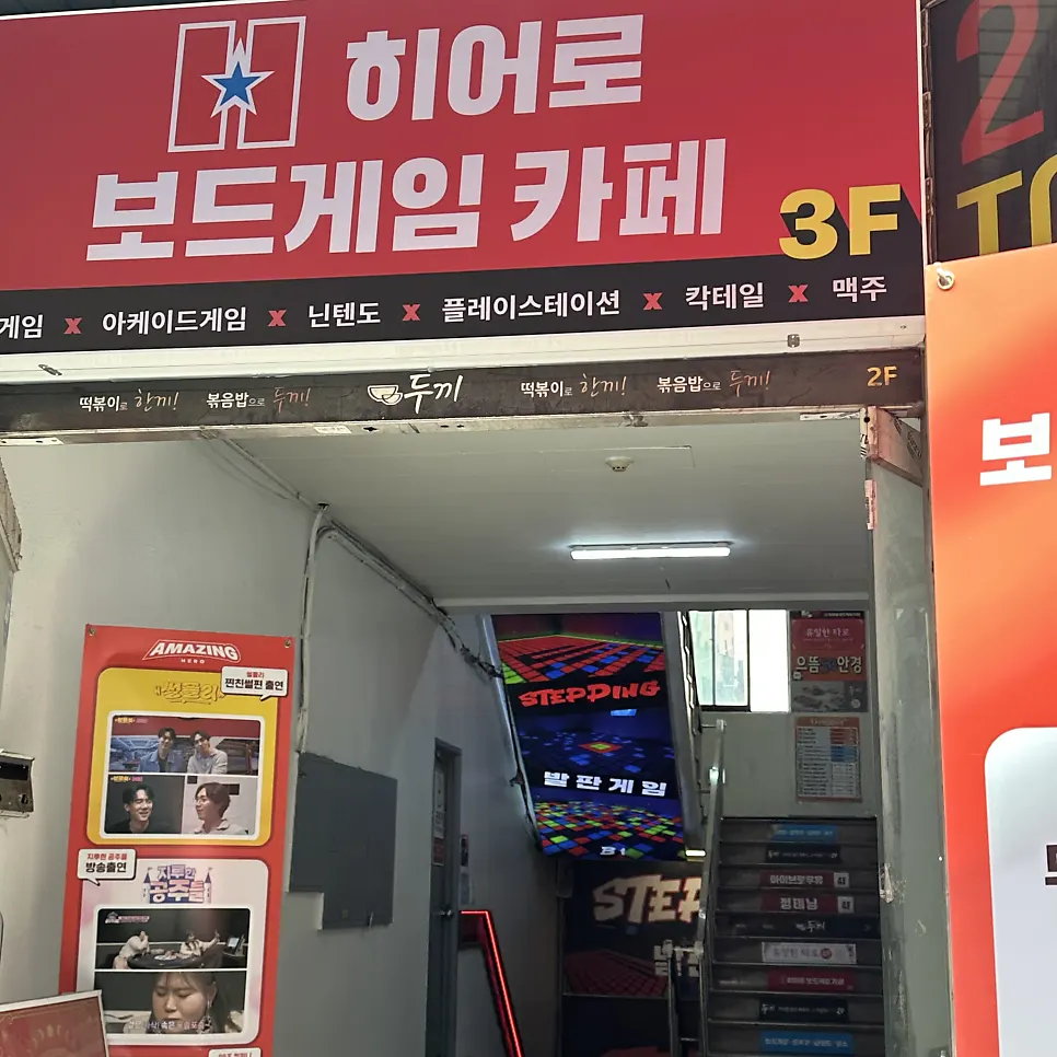 Entrance signage of Hero Board Game Cafe Nowon Branch