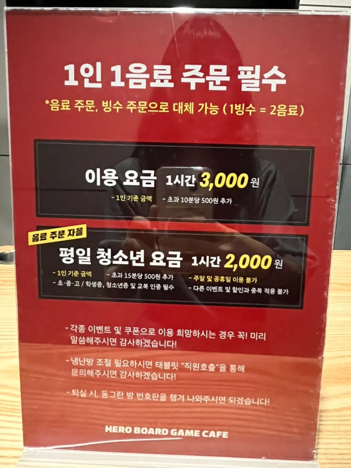 Rate information board at Hero Board Game Cafe Nowon Branch