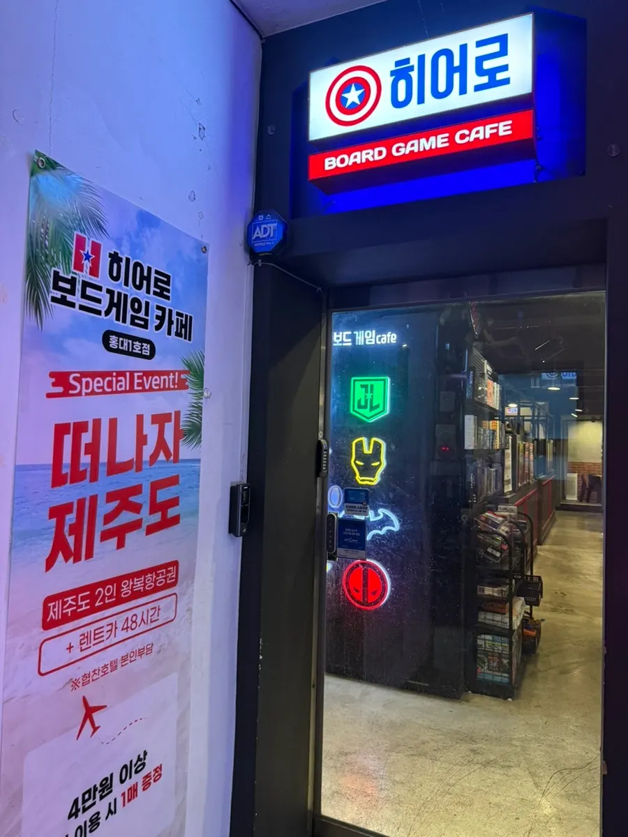 弘大入口駅近くのヒーローボードゲームカフェの店舗案内