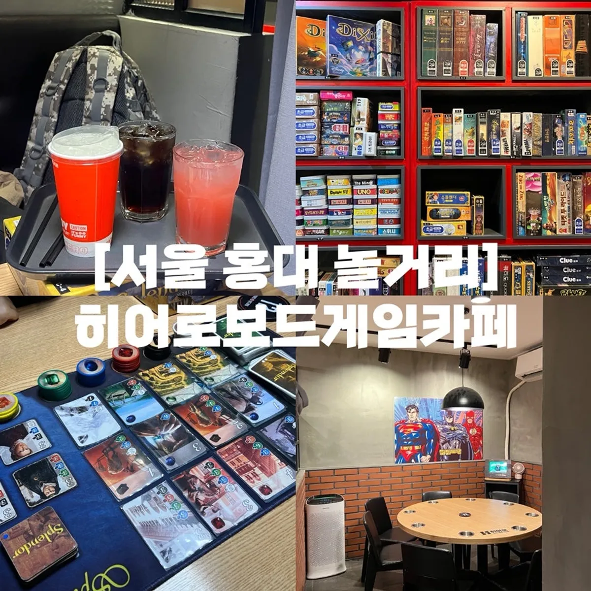 ヒーローボードゲームカフェ弘大1号店を訪れた様子
