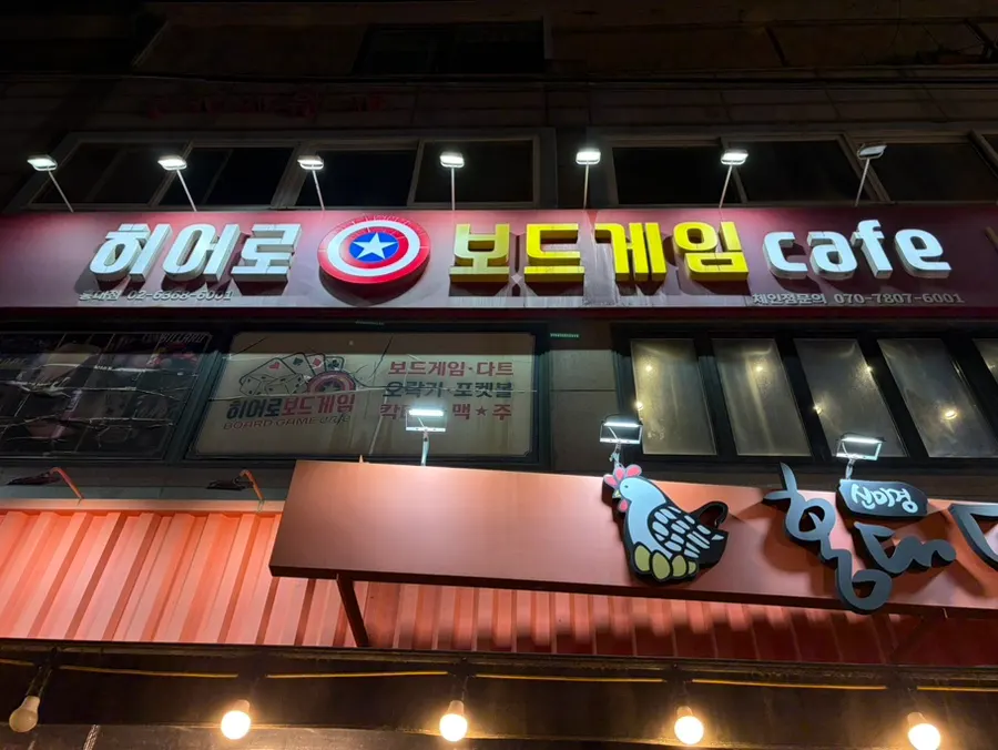 Directions to Hero Board Game Cafe Hongdae Branch 1