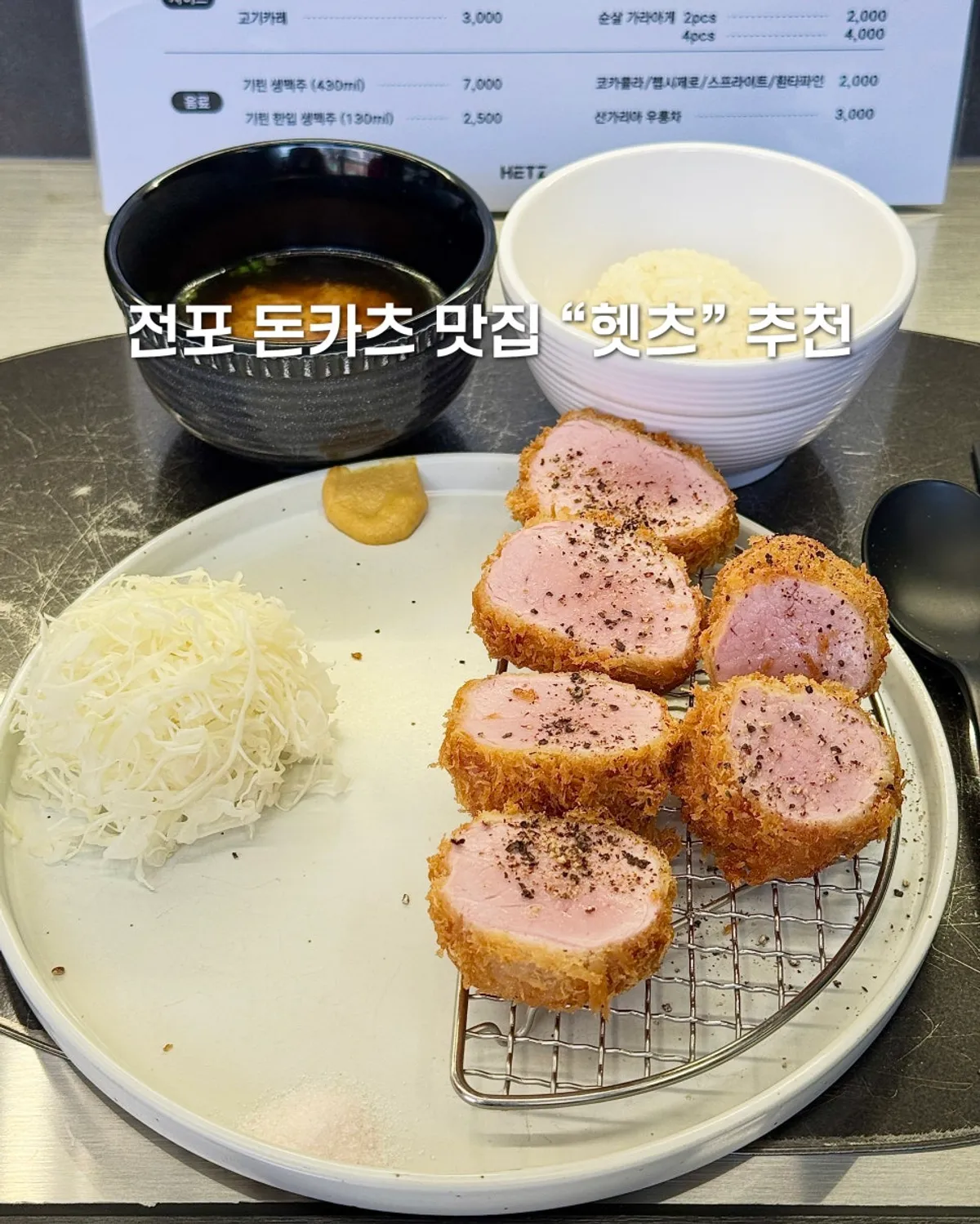 Signature tonkatsu photo from Hets Jeonpo Branch