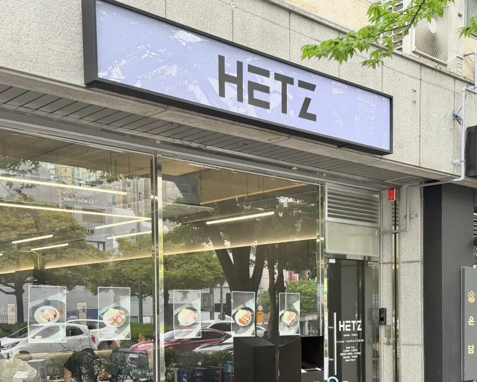 Exterior of Hets Jeonpo Branch on Jeonpo-daero