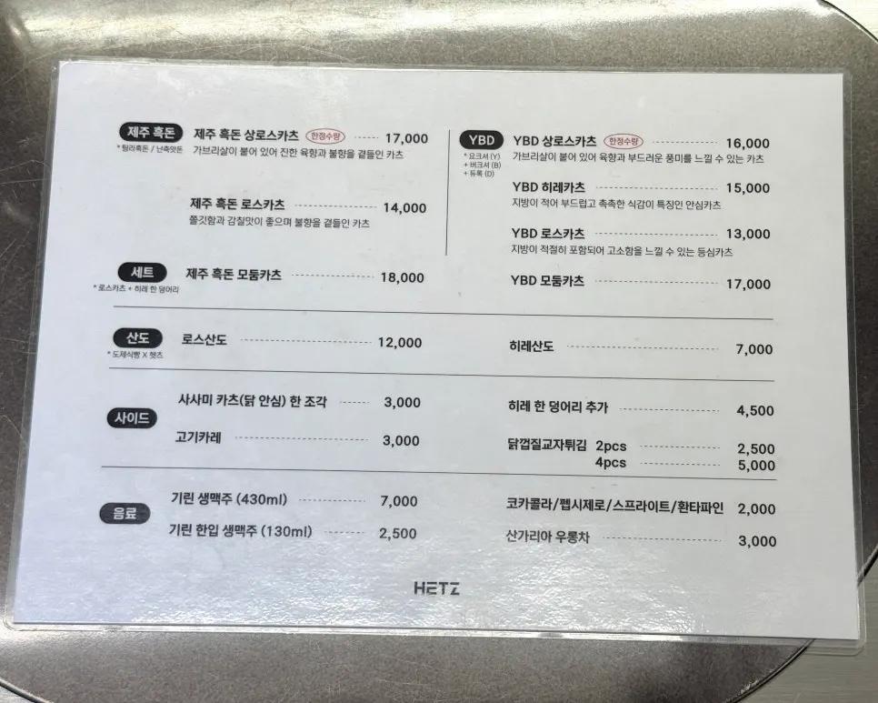 Menu listing hire katsu, rosu katsu, and assorted katsu