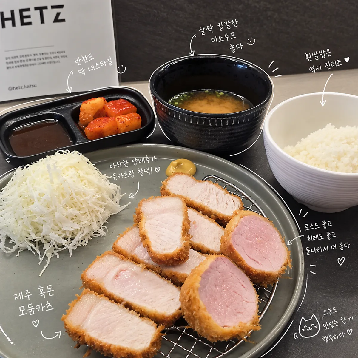 Full table setting of the Jeju black pork assorted katsu