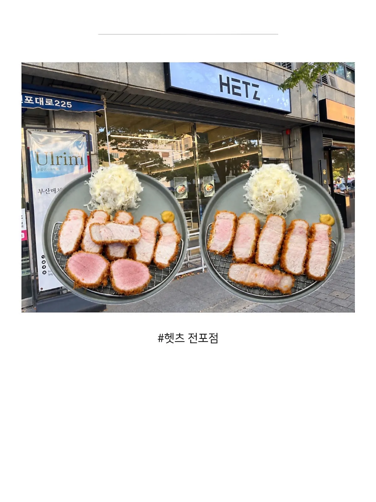 Vertical photo of the Hets Jeonpo Branch entrance