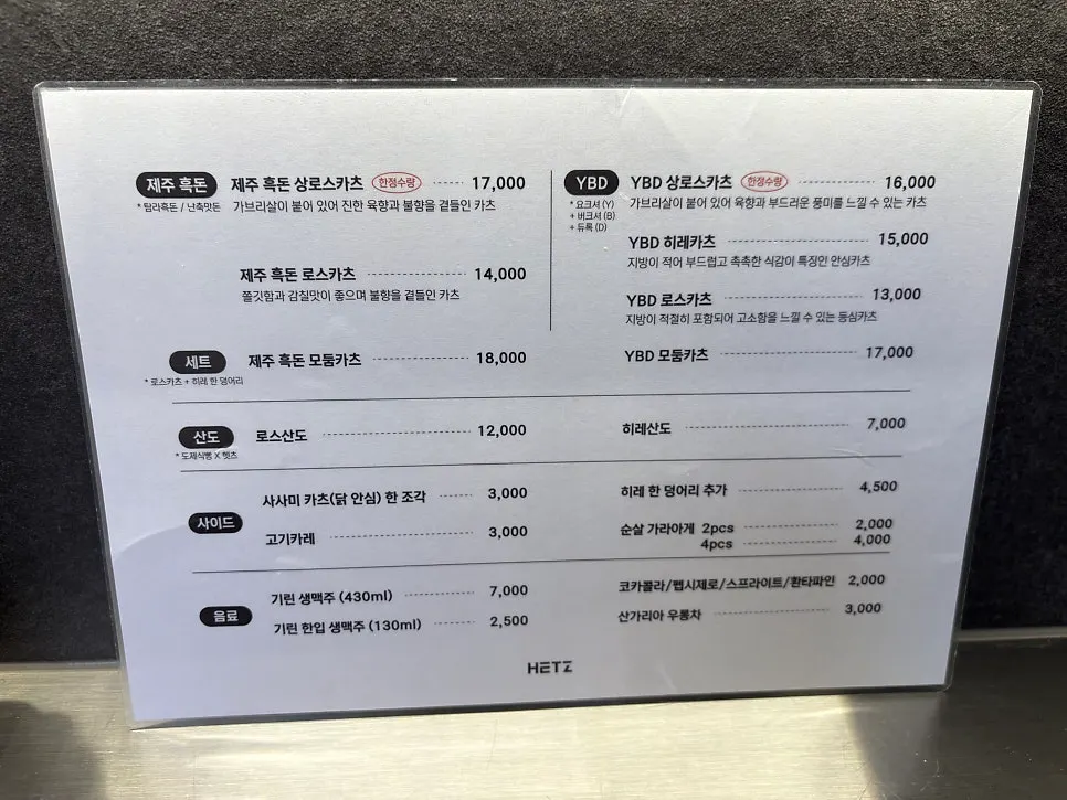 Tonkatsu menu board at Hets Jeonpo Branch