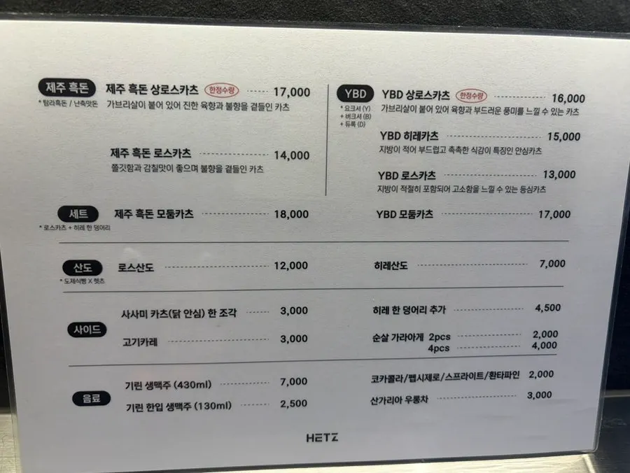 Menu board listing Jeju black pork katsu