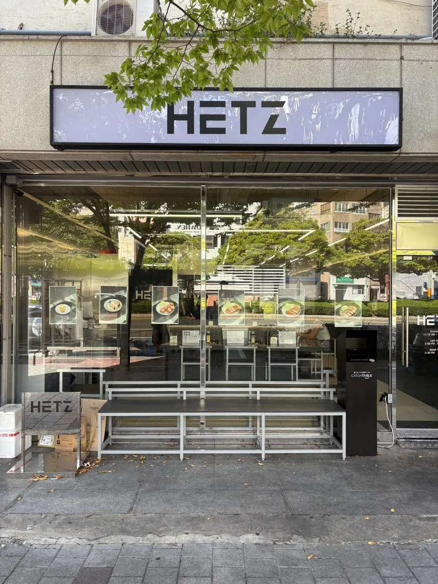 Exterior and signage of Hets Jeonpo Branch