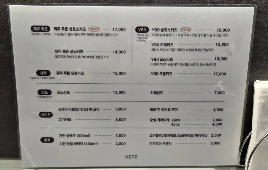 Tonkatsu menu board at Hets Jeonpo Branch