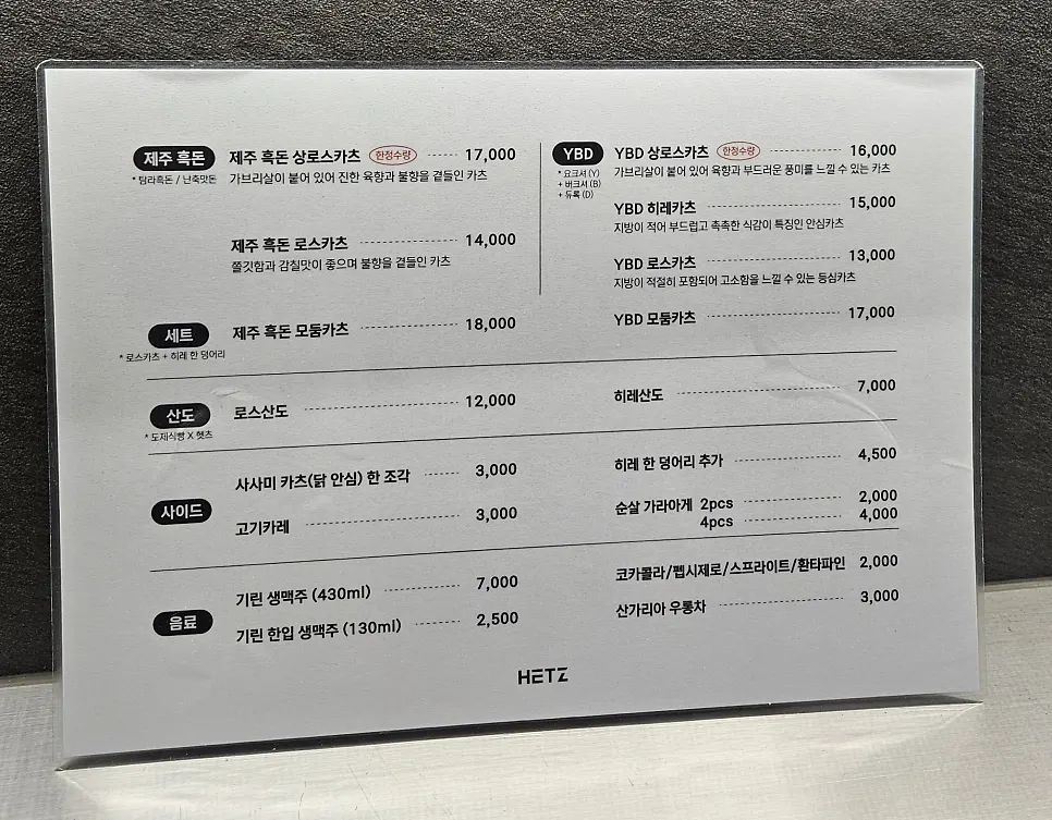 Tonkatsu menu board at Hets Jeonpo Branch