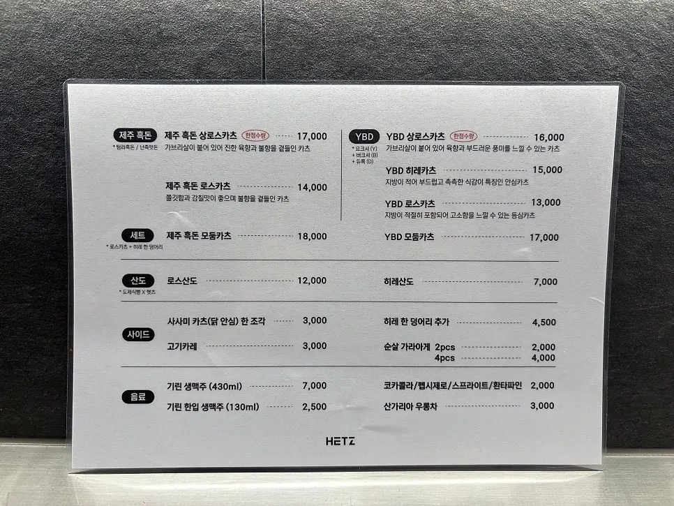 Tonkatsu menu board at Hets Jeonpo Branch