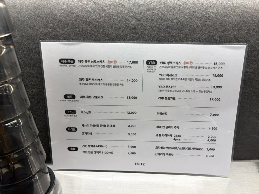 Menu listing the price of the Jeju black pork loin katsu
