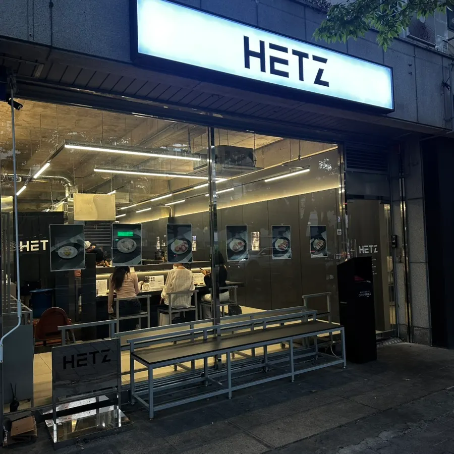헷츠 전포점 제주 흑돈 모둠카츠 대표 이미지